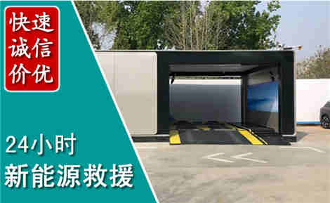 社旗新能源汽车救援场景与案例
