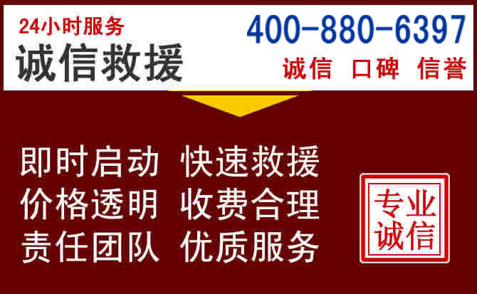 社旗汽车救援 社旗汽车救援