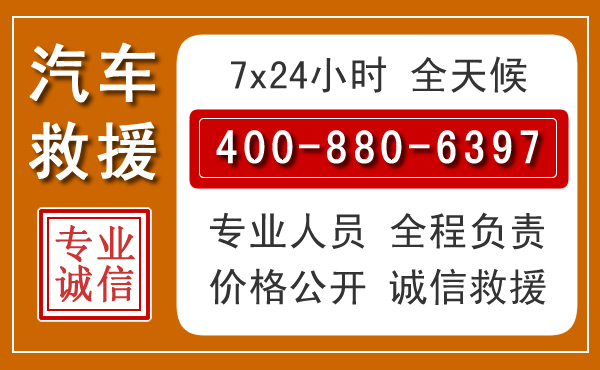 社旗汽车救援电话 社旗汽车救援电话.jpg