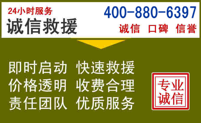 社旗汽车救援电话 社旗汽车救援电话