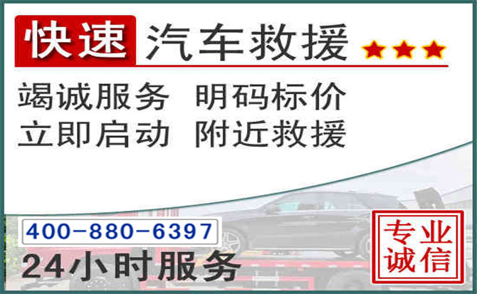 社旗长春拖车电话 社旗长春拖车电话