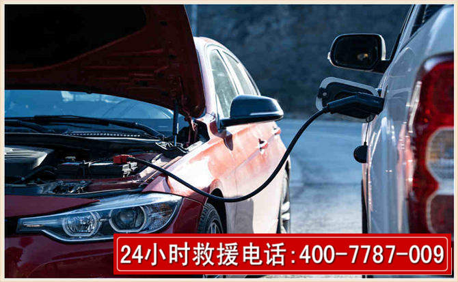 社旗汽车电瓶搭电救援电话 社旗汽车电瓶搭电救援电话
